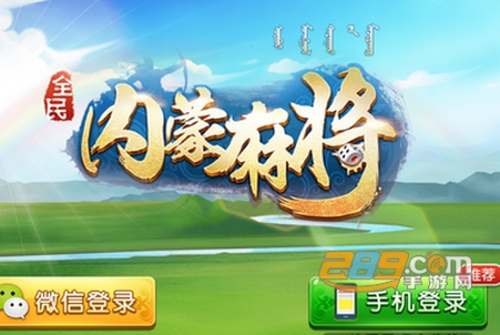 玩家必备！内蒙古全民麻将确实真的有挂(如何提高胜率)