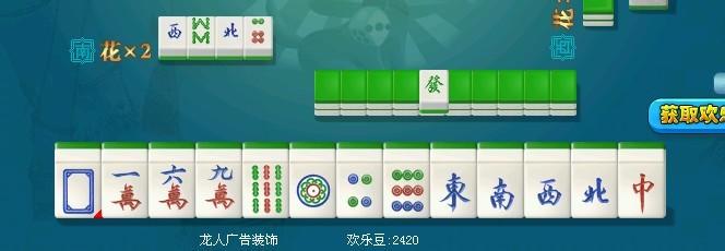 7分钟揭秘！心悦游戏麻将其实是有挂的(怎么来好牌)