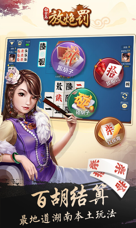 玩家必备！白金岛放炮罚辅助器(怎么让系统给你发好牌)