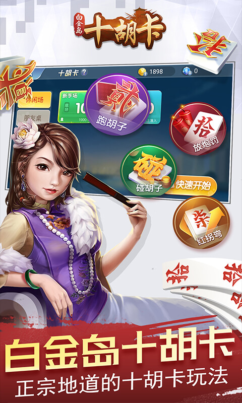 今日重大通报！白金岛十胡卡其实是有挂的(怎么抓到好牌)