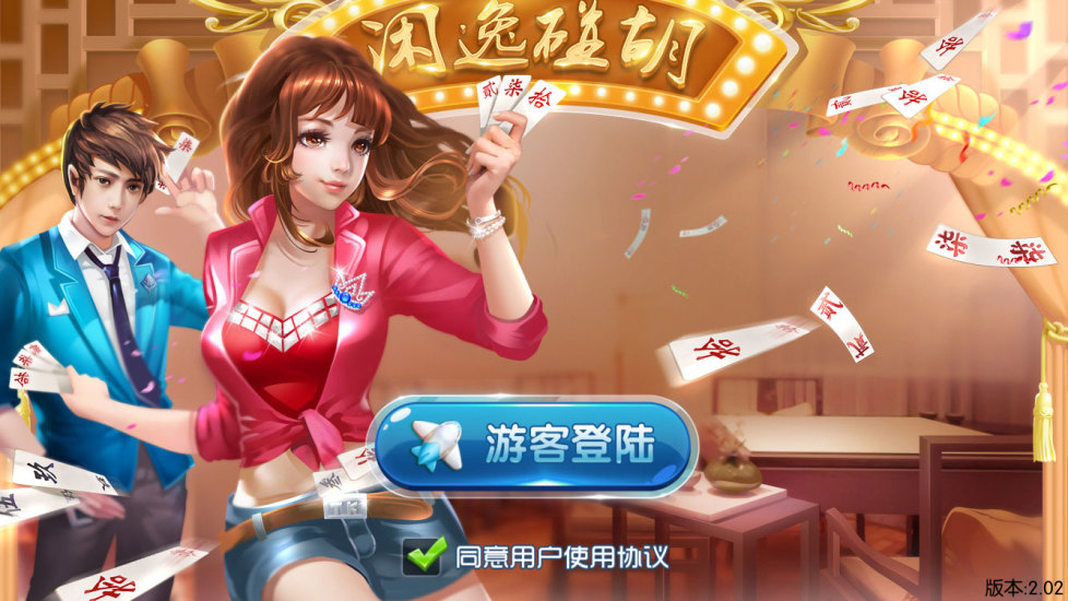玩家必备十款！闲逸碰胡怎么拿到好牌(怎么才能来好牌)