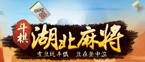 必备攻略！豆豆斗牌鄂东麻将确实真的有挂(怎么样来好牌)