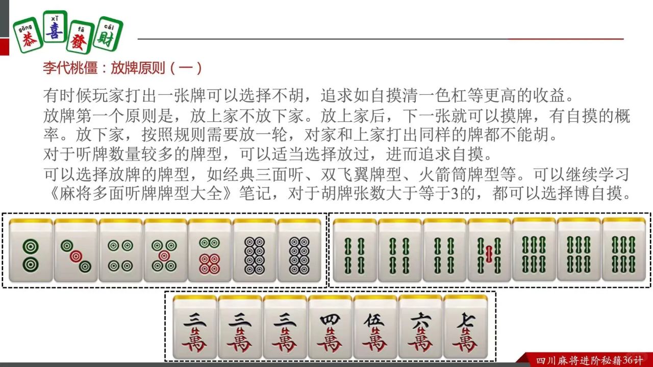 玩家必备！泉州手机麻将高手讲解技术(有什么规律吗)