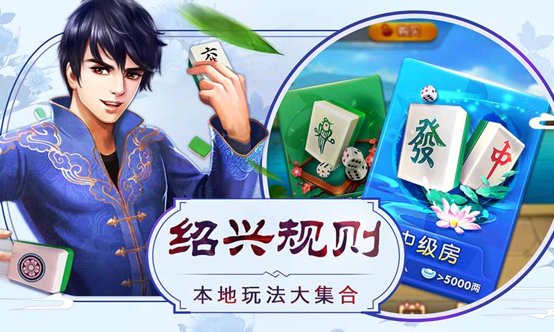 3分钟讲解！益乐绍兴麻将其实是有挂的(怎么赢的几率大)