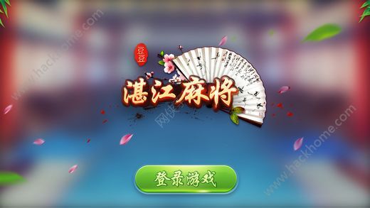 3分钟讲解！0759湛江麻将其实是有挂的(怎么只赢不输)