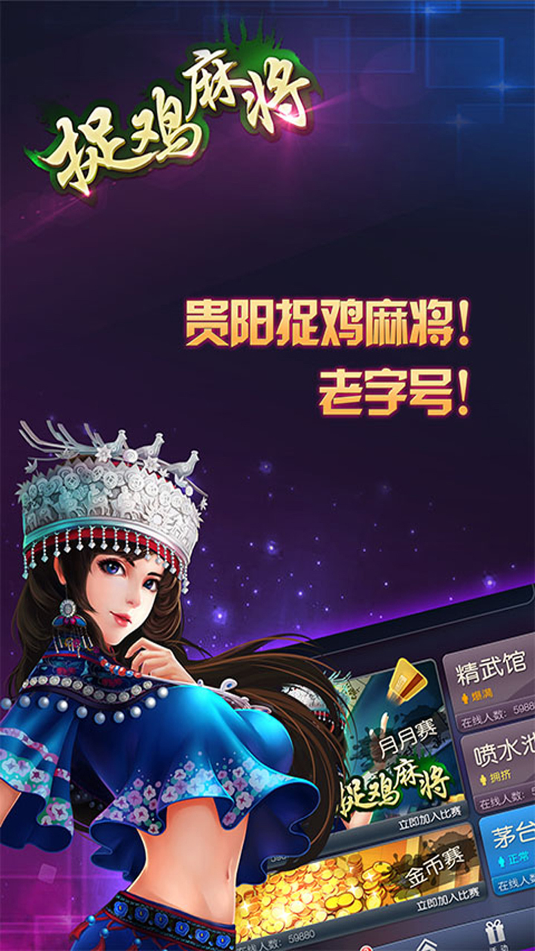 玩家必备教程！哈哈贵阳捉鸡麻将有插件吗(神器通用版)