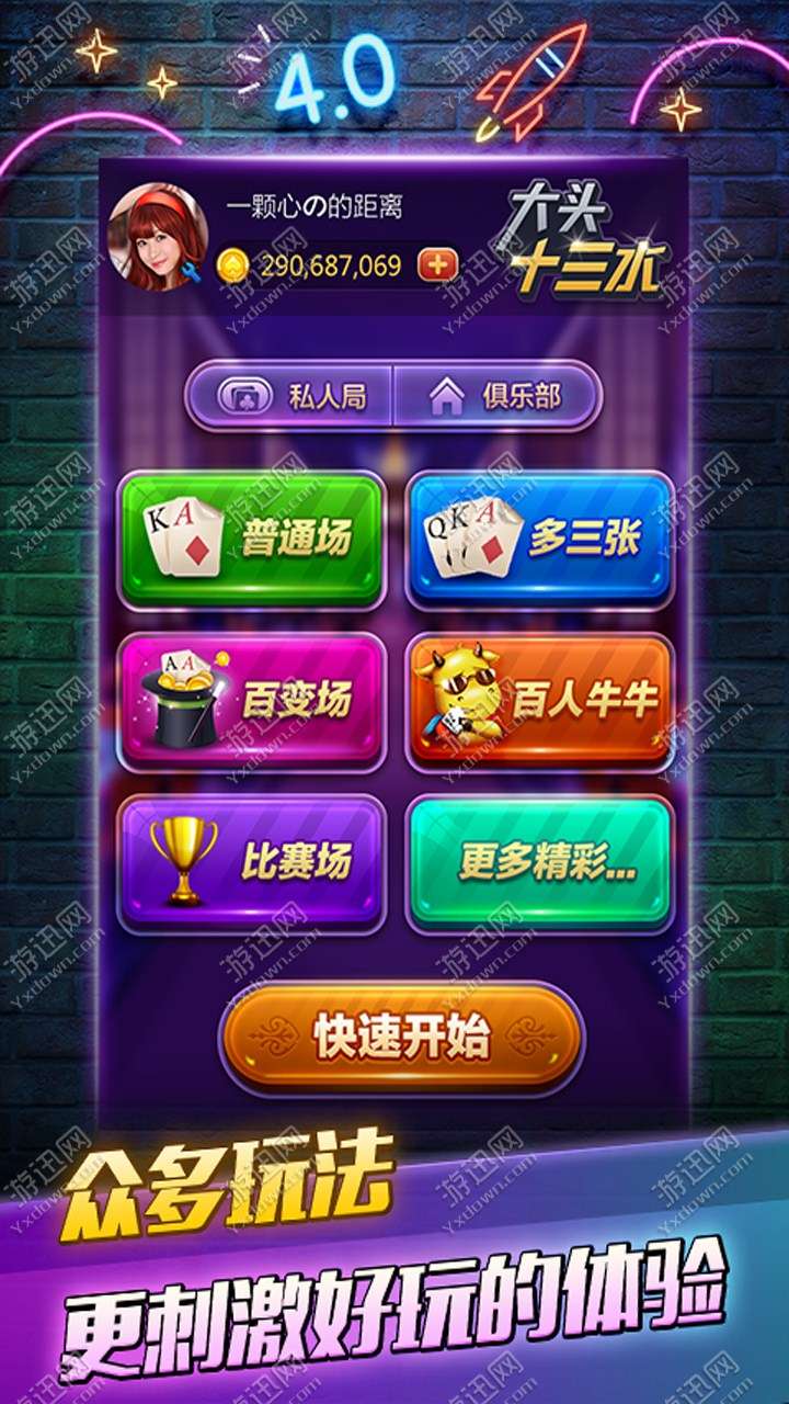 玩家必看攻略！大头十三水怎么拿好牌(有没有猫腻)
