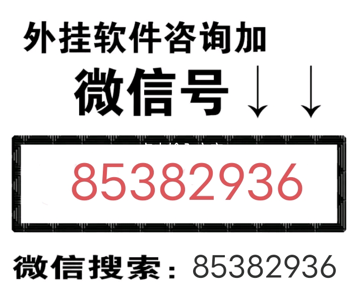 科技通报“皮皮跑胡子真的有挂吗!”开挂详细教程