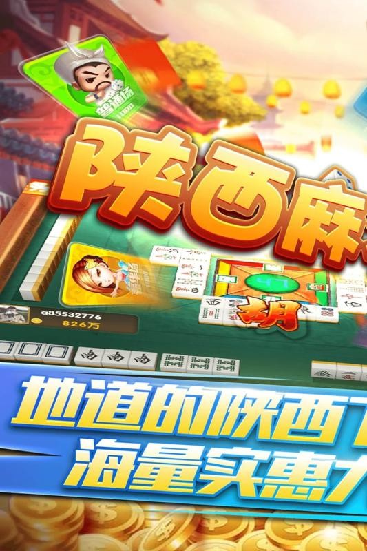 安装教程！星悦陕西麻将铺牌器(赢的技巧提高胜率)