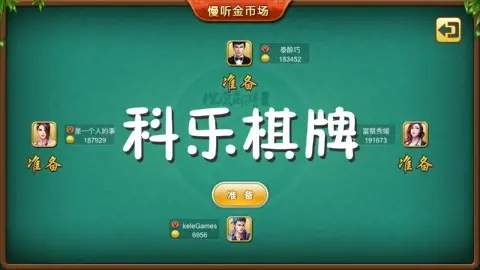 分享玩家攻略！科乐麻将其实是有挂的(怎么样来好牌)