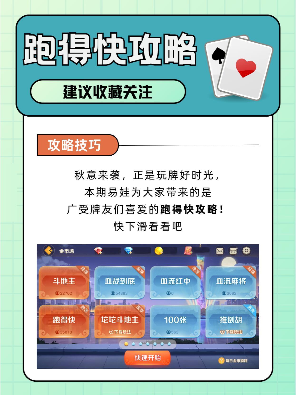分享玩家攻略！上饶中至跑得快怎么提高胜率(怎么让系统给好牌)