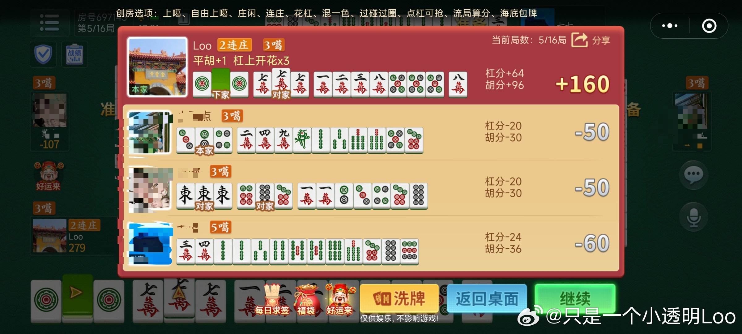 大神教教你！喜扣跑胡子到底确实真的有挂(为什么一直输)