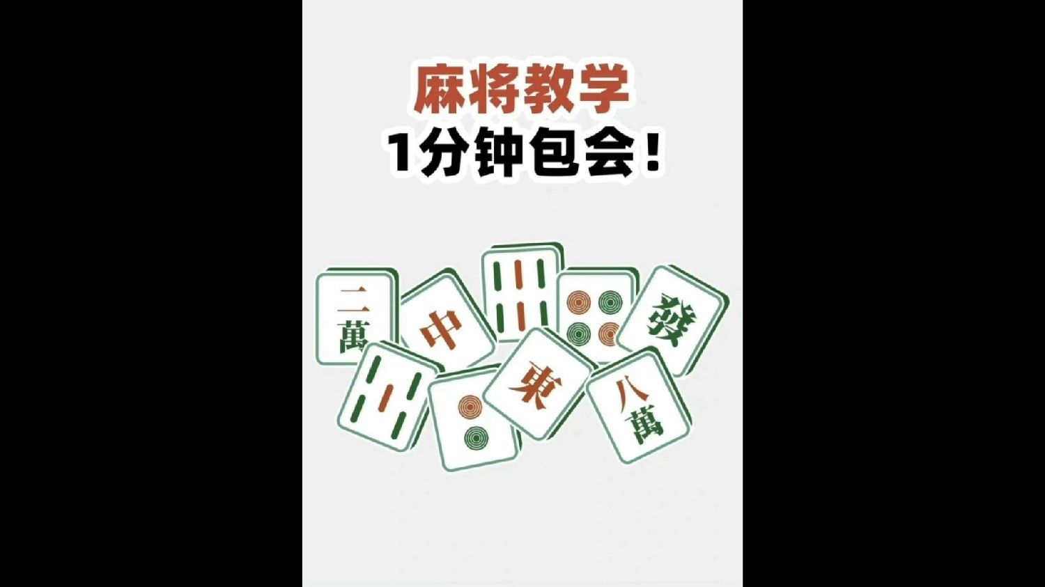 一分钟教你“熊猫麻将怎么知道对方开挂”(确实是有挂)-哔哩哔哩