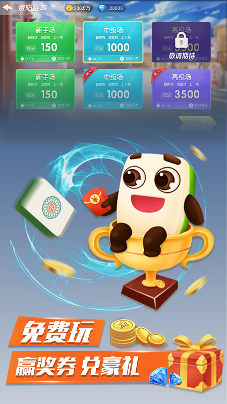 必备攻略！贵阳天天麻将app软件有假吗(怎么打才会赢)