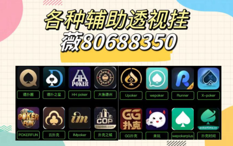 教程攻略“wepoker私人局透视挂软件(其实是有挂)-知乎